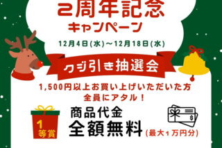 佐世保市のMONANGE SWEETSが2周年記念イベントを開催！商品代金が高確率で全額無料になる大キャンペーン！